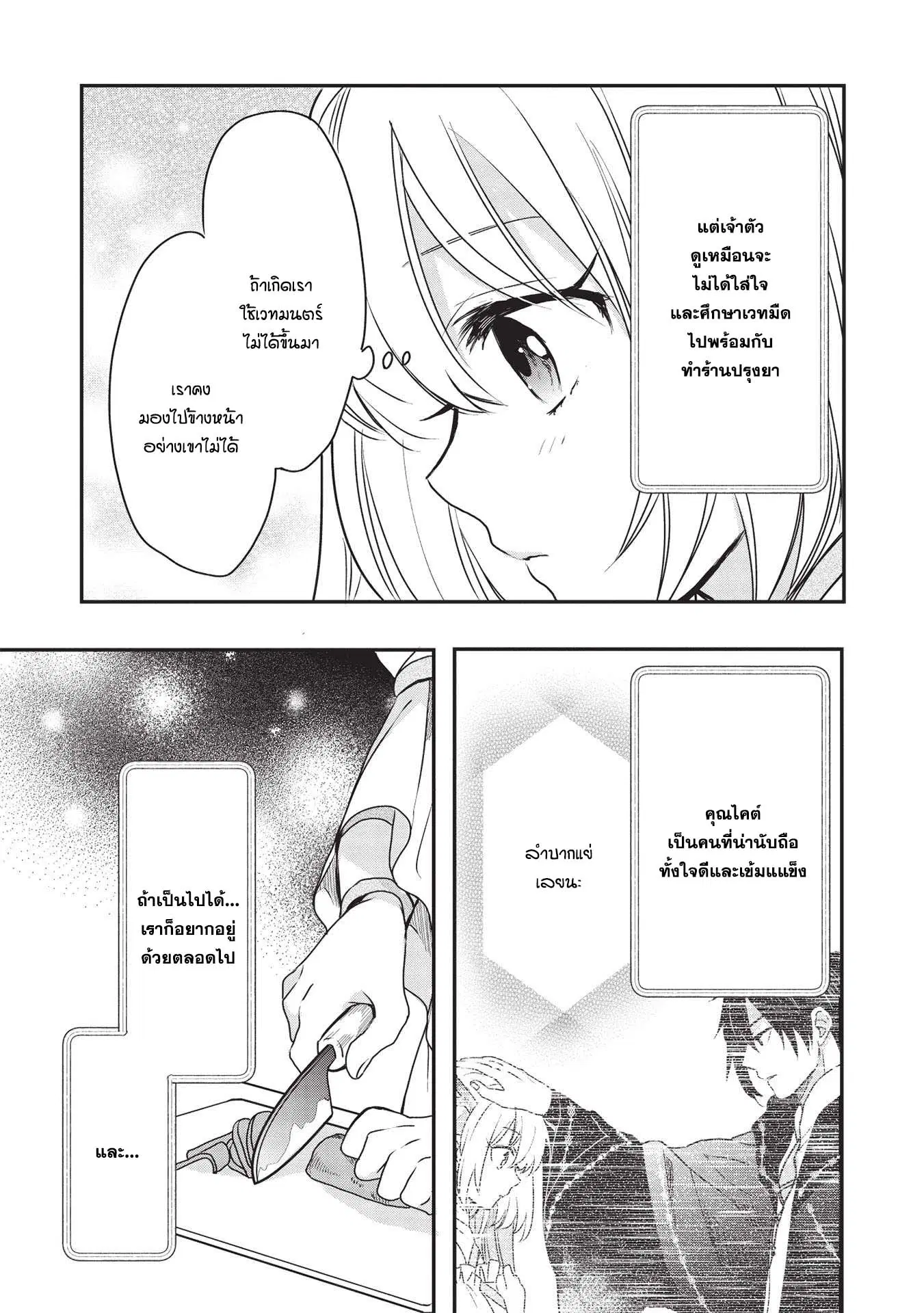 Kuro no Kenja wa Kage wo Oru ตอนที่ 4 หน้า 3