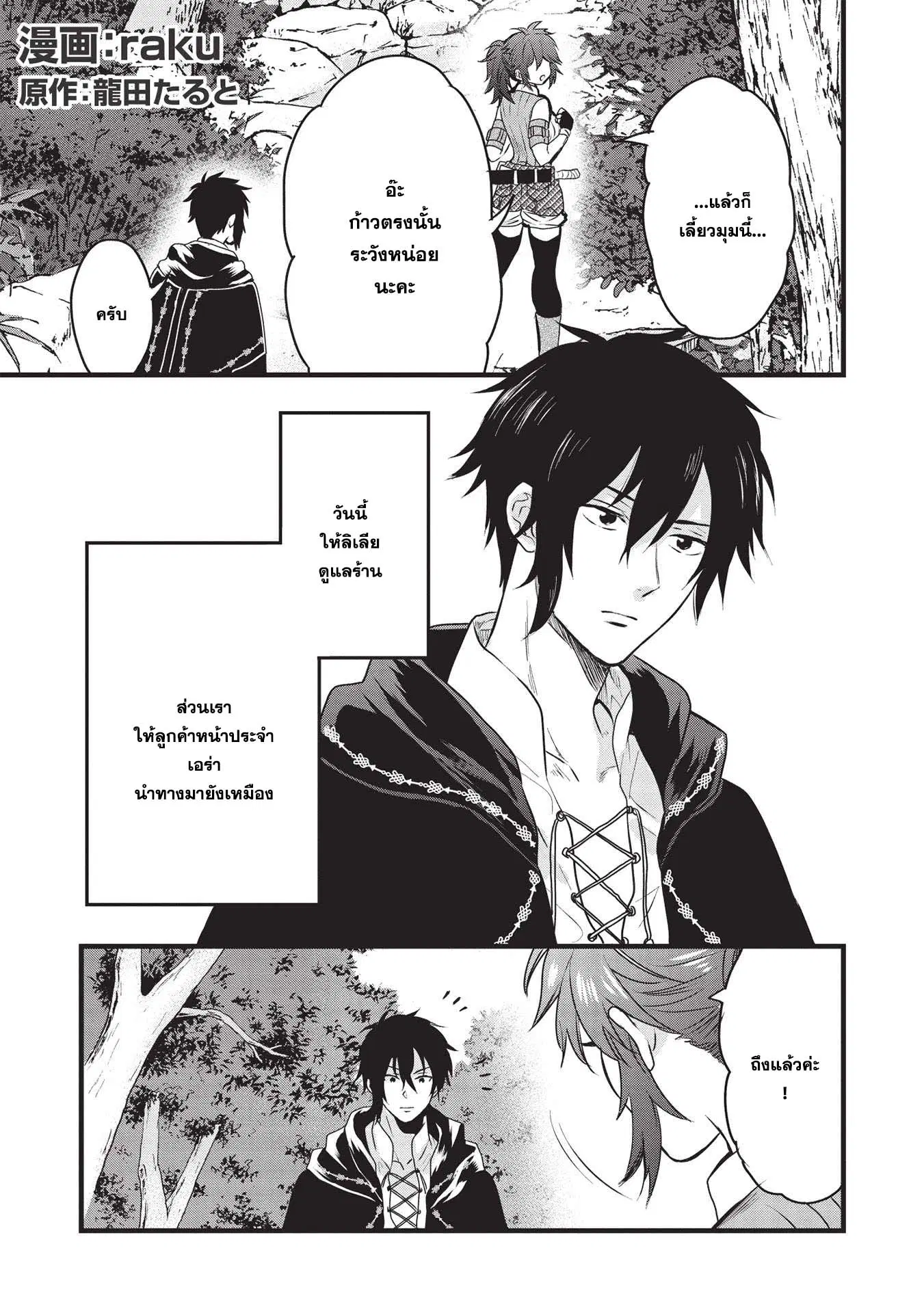Kuro no Kenja wa Kage wo Oru ตอนที่ 5 หน้า 1