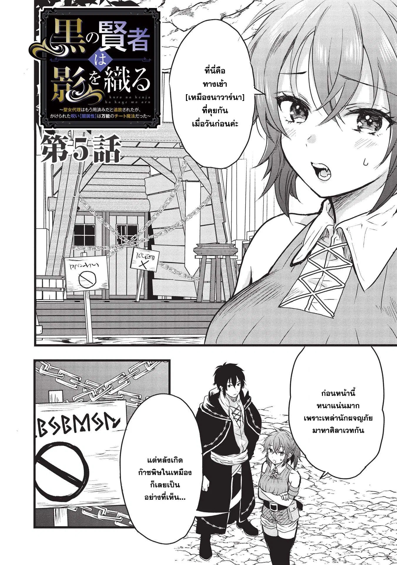 Kuro no Kenja wa Kage wo Oru ตอนที่ 5 หน้า 2