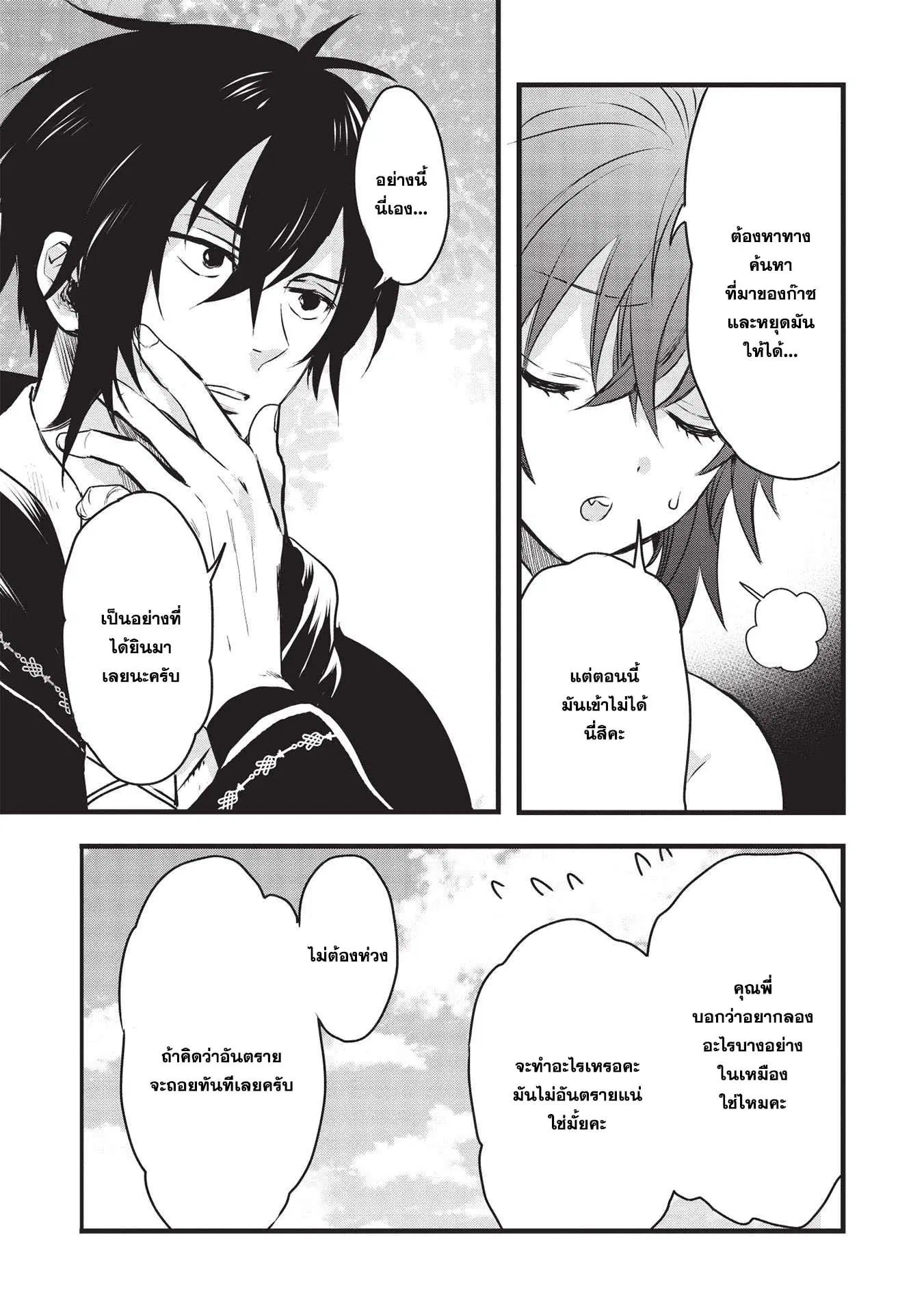 Kuro no Kenja wa Kage wo Oru ตอนที่ 5 หน้า 3
