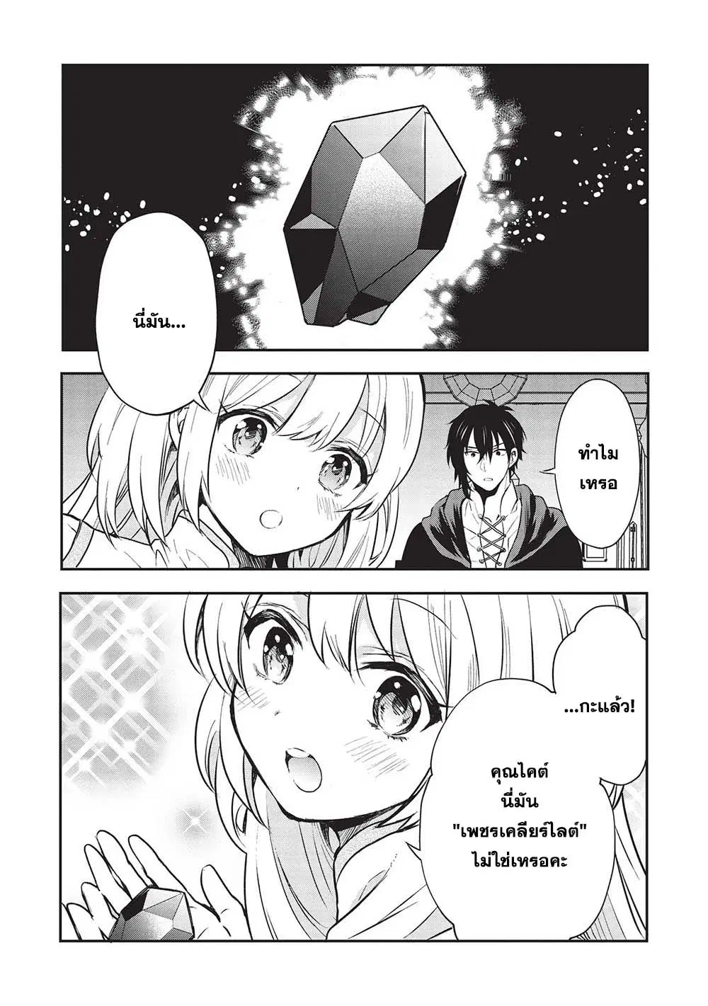 Kuro no Kenja wa Kage wo Oru ตอนที่ 6 หน้า 1