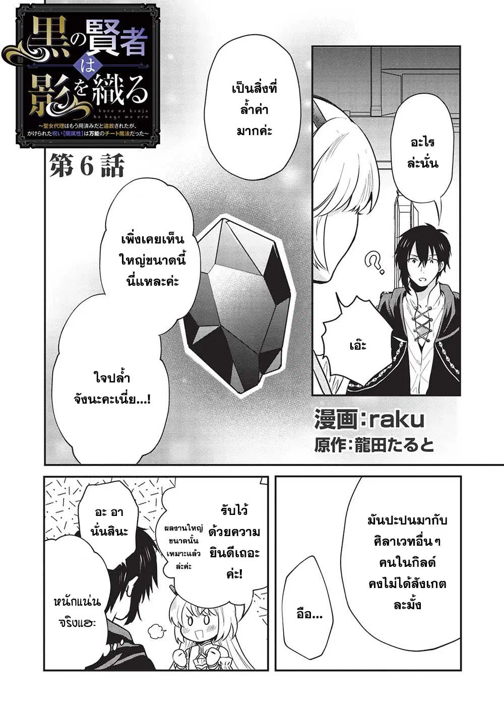 Kuro no Kenja wa Kage wo Oru ตอนที่ 6 หน้า 2