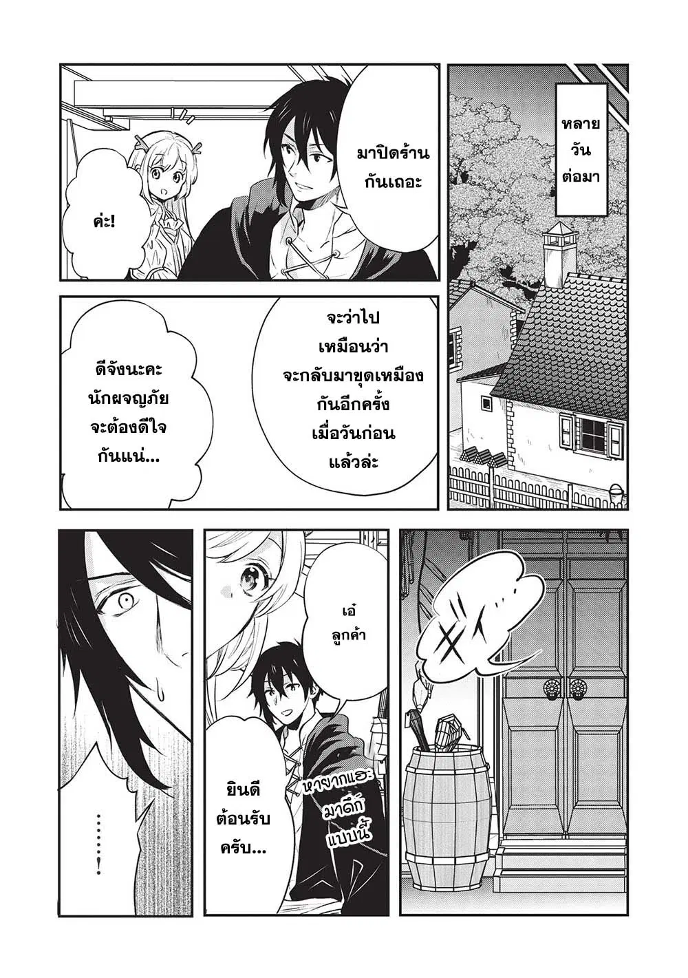 Kuro no Kenja wa Kage wo Oru ตอนที่ 6 หน้า 3