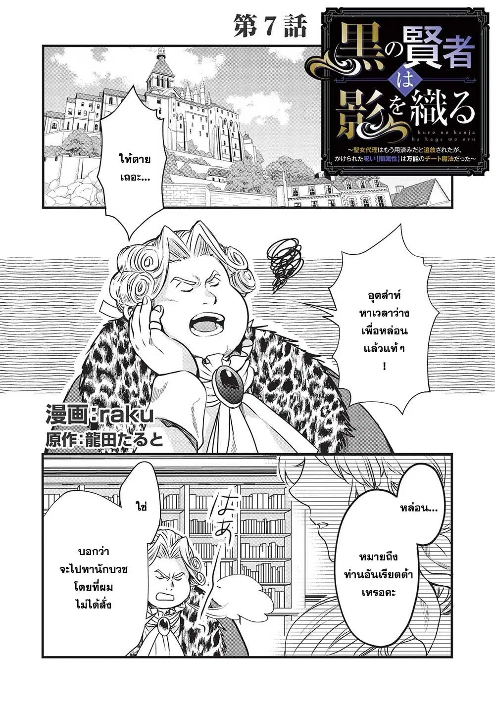 Kuro no Kenja wa Kage wo Oru ตอนที่ 7 หน้า 1