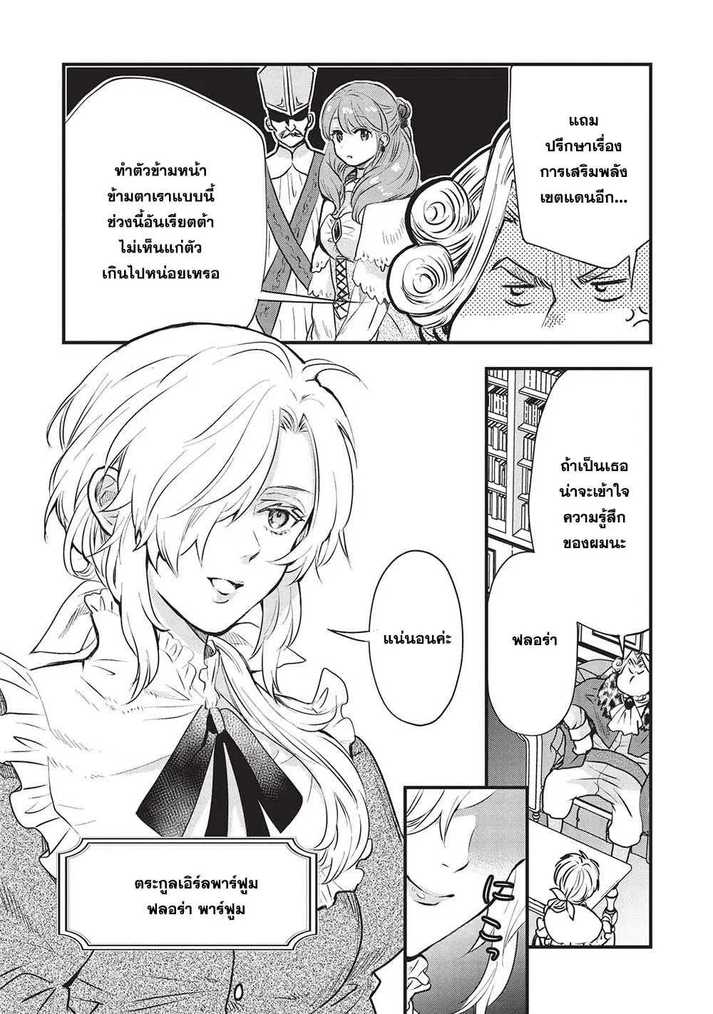 Kuro no Kenja wa Kage wo Oru ตอนที่ 7 หน้า 2