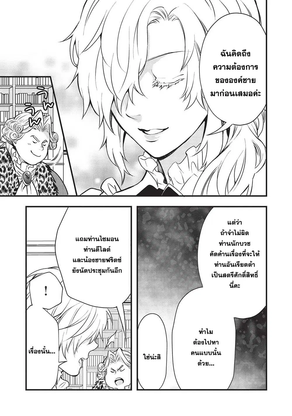 Kuro no Kenja wa Kage wo Oru ตอนที่ 7 หน้า 3