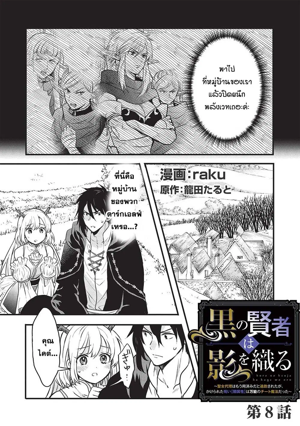 Kuro no Kenja wa Kage wo Oru ตอนที่ 8 หน้า 1
