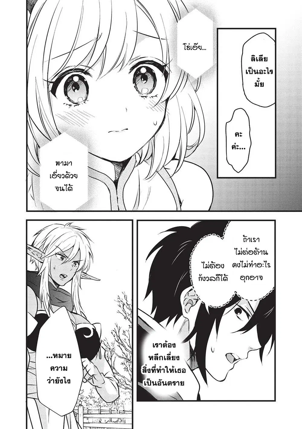 Kuro no Kenja wa Kage wo Oru ตอนที่ 8 หน้า 2