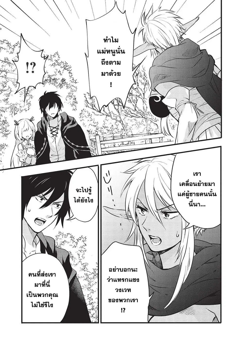 Kuro no Kenja wa Kage wo Oru ตอนที่ 8 หน้า 3