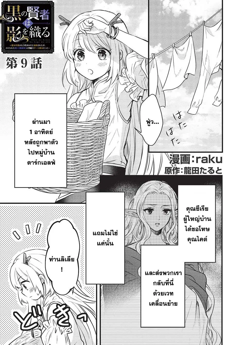 Kuro no Kenja wa Kage wo Oru ตอนที่ 9 หน้า 1