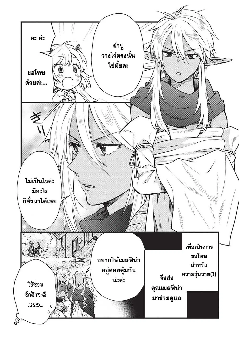 Kuro no Kenja wa Kage wo Oru ตอนที่ 9 หน้า 2