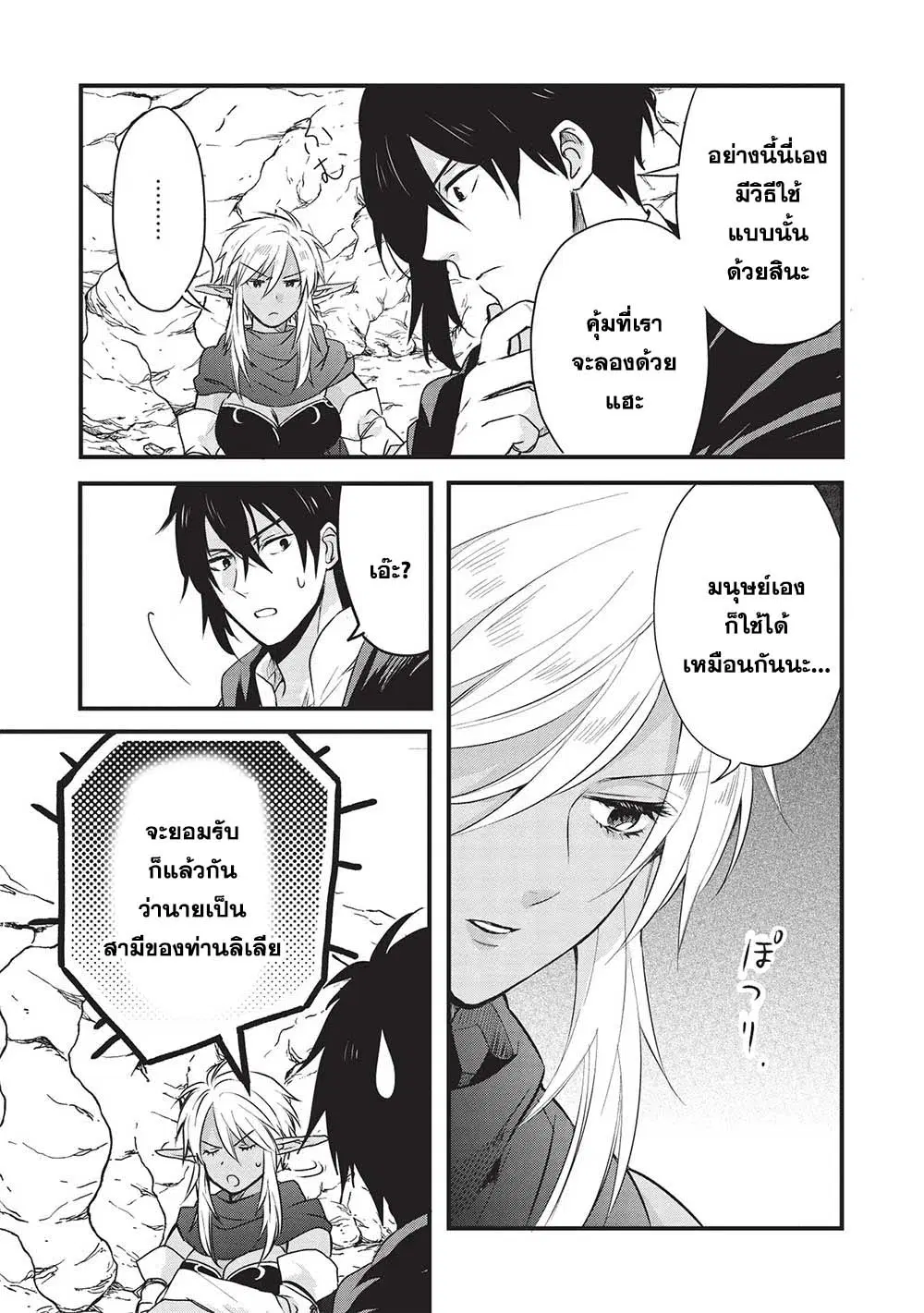Kuro no Kenja wa Kage wo Oru ตอนที่ 9 หน้า 3