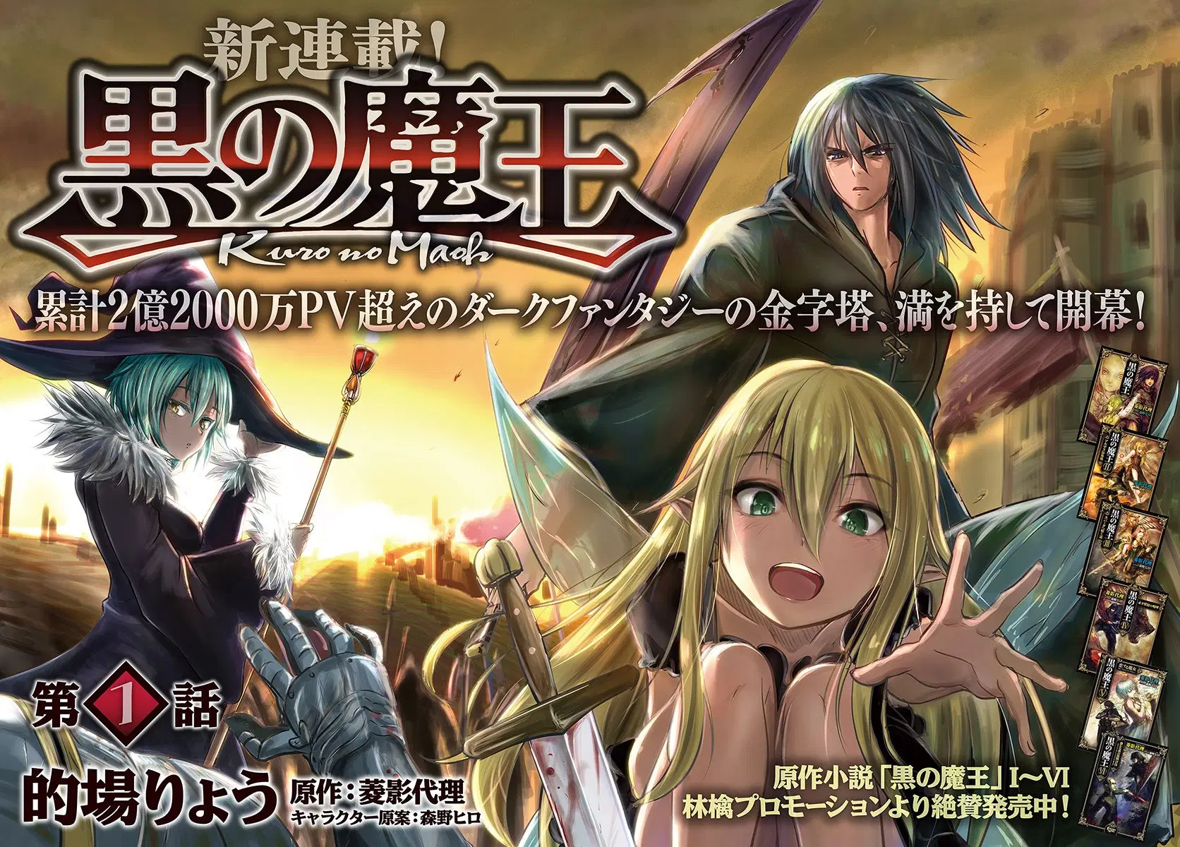 Kuro no Maou ตอนที่ 1 หน้า 2