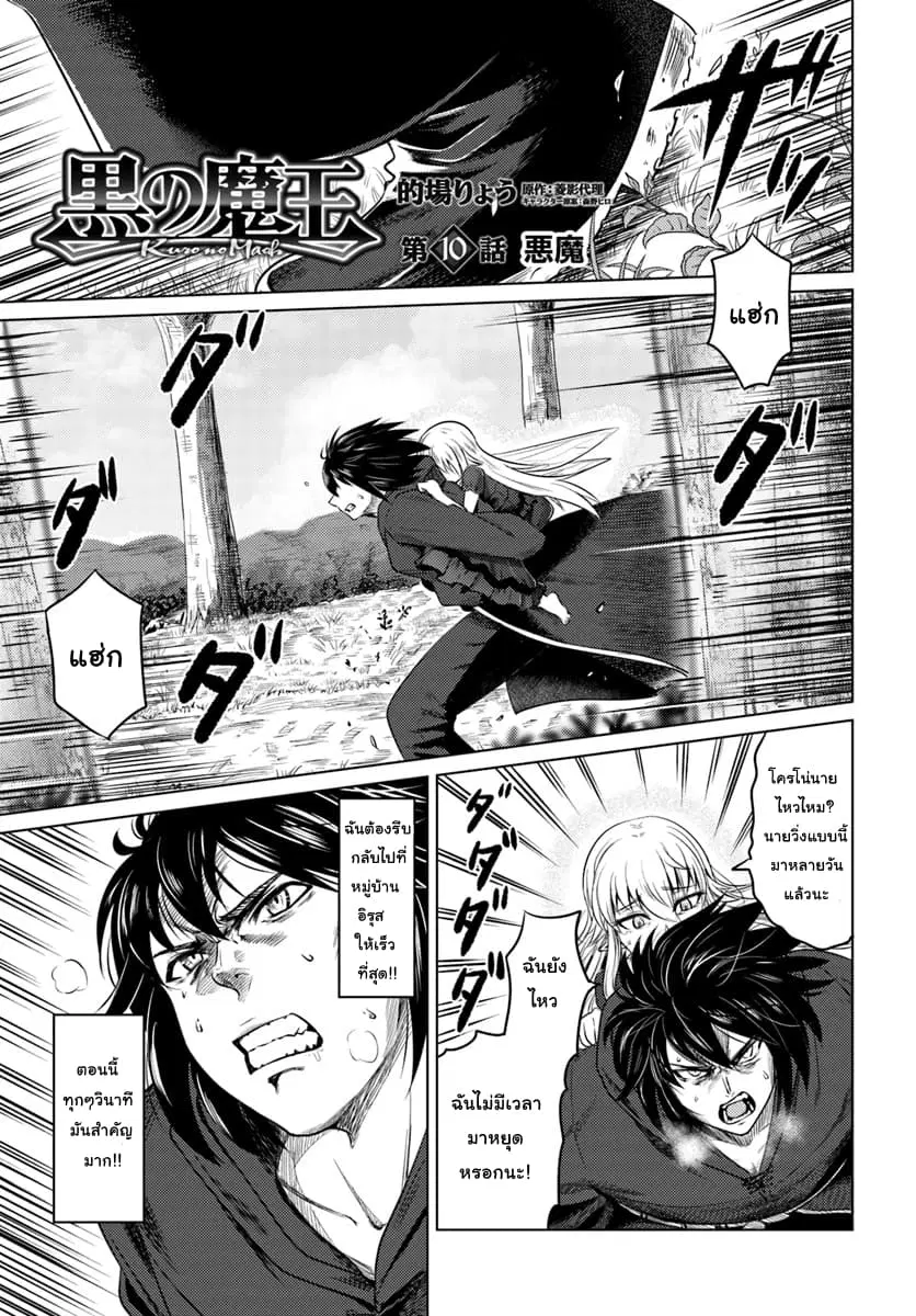 Kuro no Maou ตอนที่ 10 หน้า 1
