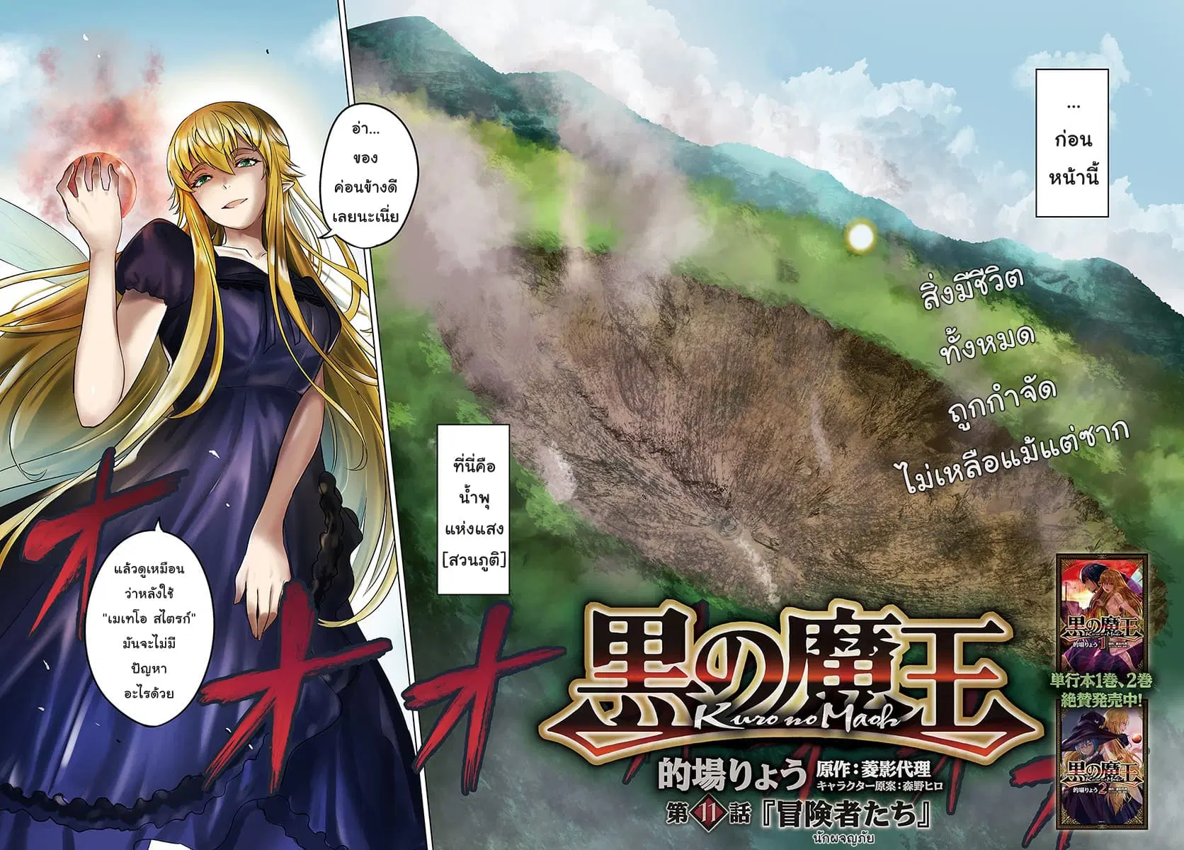 Kuro no Maou ตอนที่ 11 หน้า 2