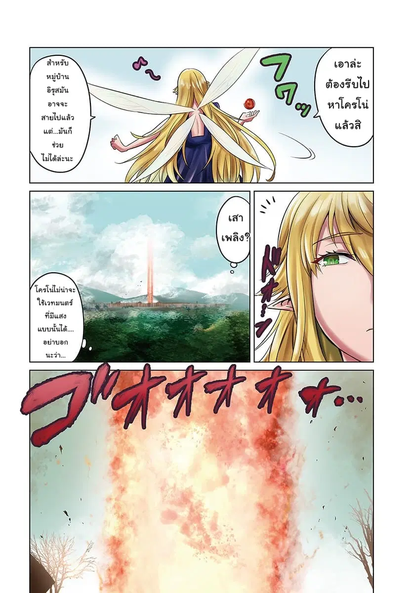 Kuro no Maou ตอนที่ 11 หน้า 3