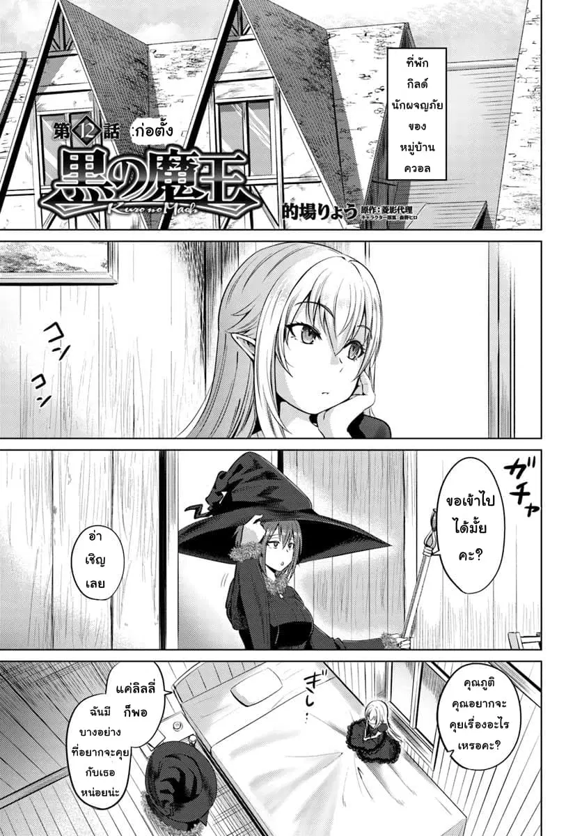 Kuro no Maou ตอนที่ 12 หน้า 1