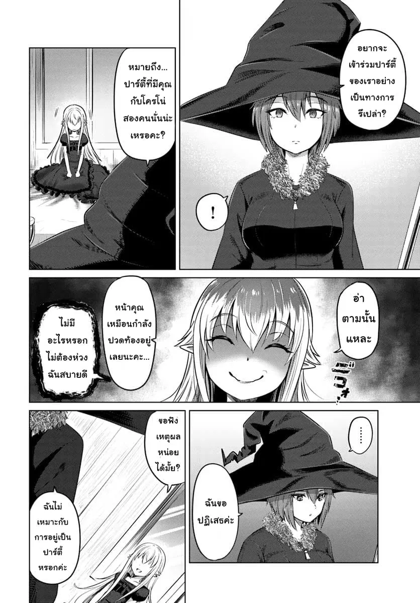 Kuro no Maou ตอนที่ 12 หน้า 2