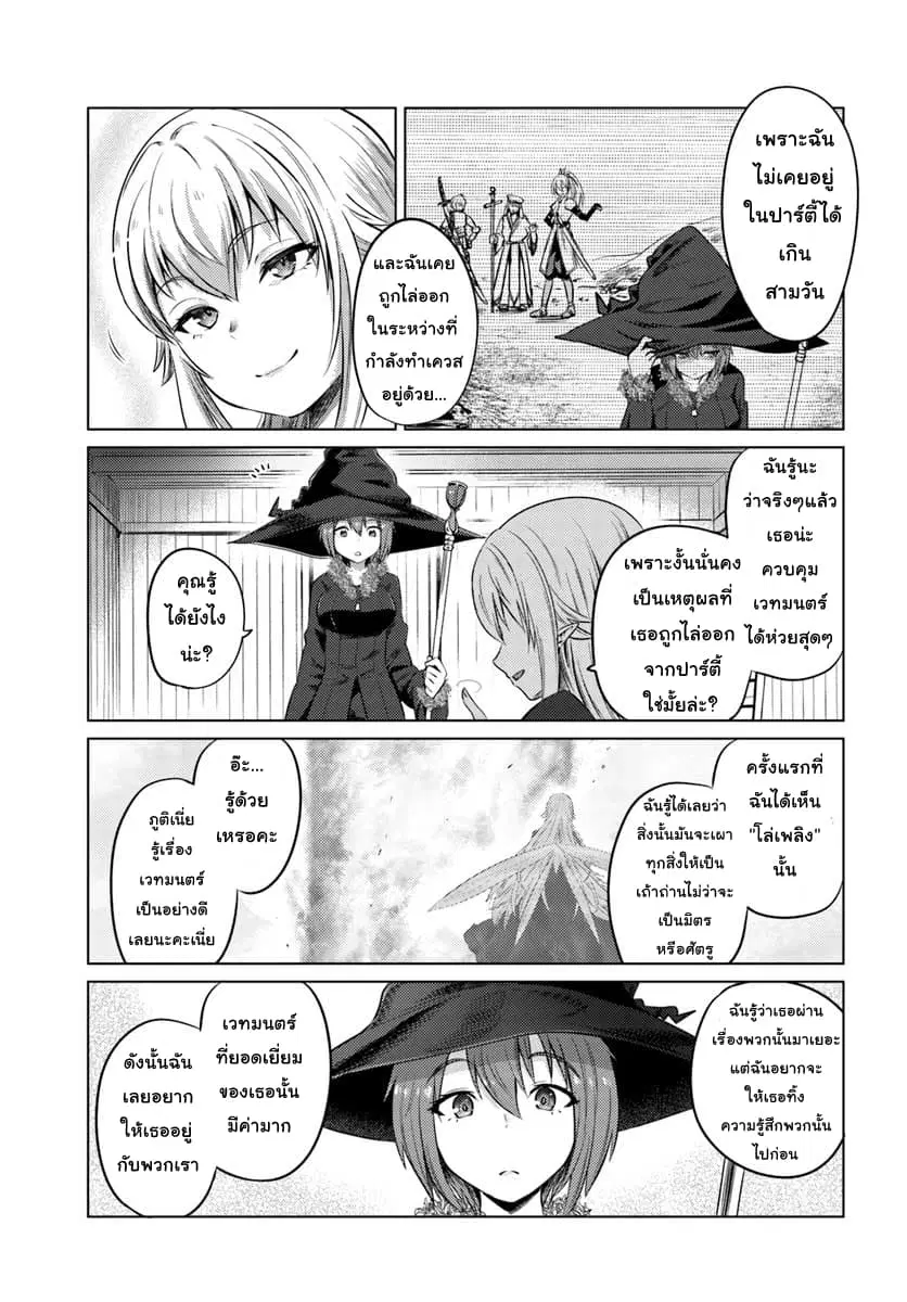 Kuro no Maou ตอนที่ 12 หน้า 3