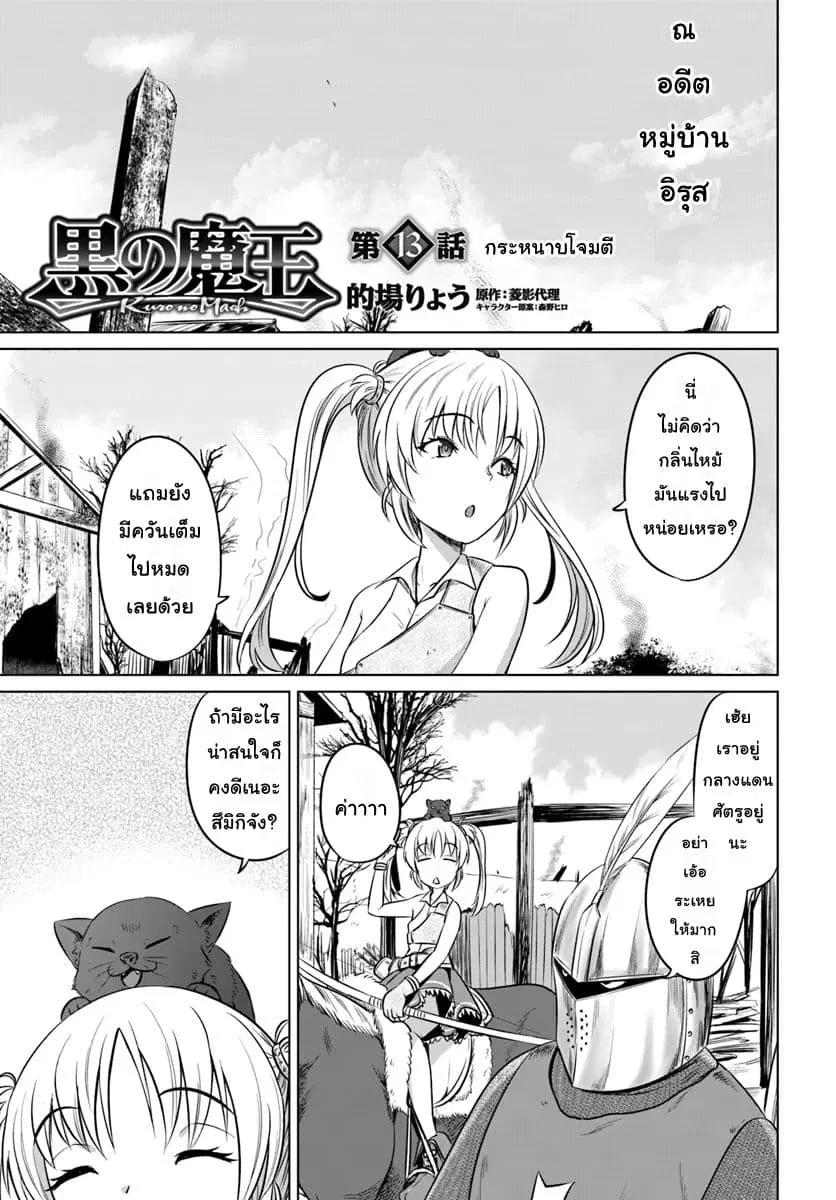 Kuro no Maou ตอนที่ 13 หน้า 1