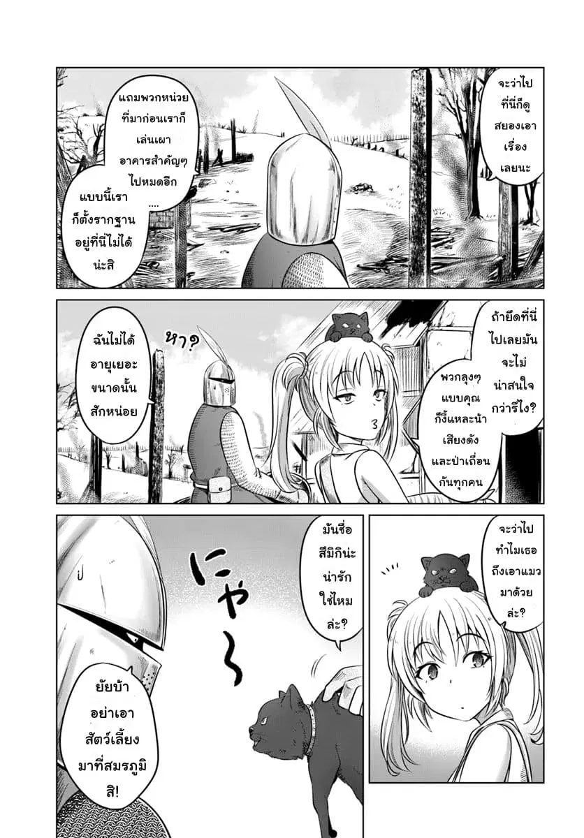 Kuro no Maou ตอนที่ 13 หน้า 3