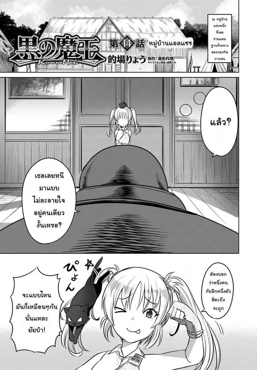 Kuro no Maou ตอนที่ 14 หน้า 1