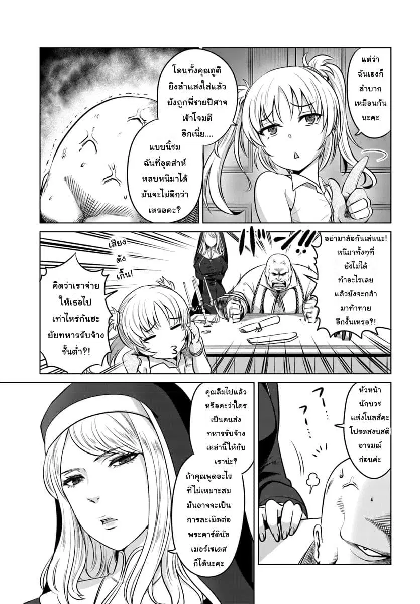 Kuro no Maou ตอนที่ 14 หน้า 3
