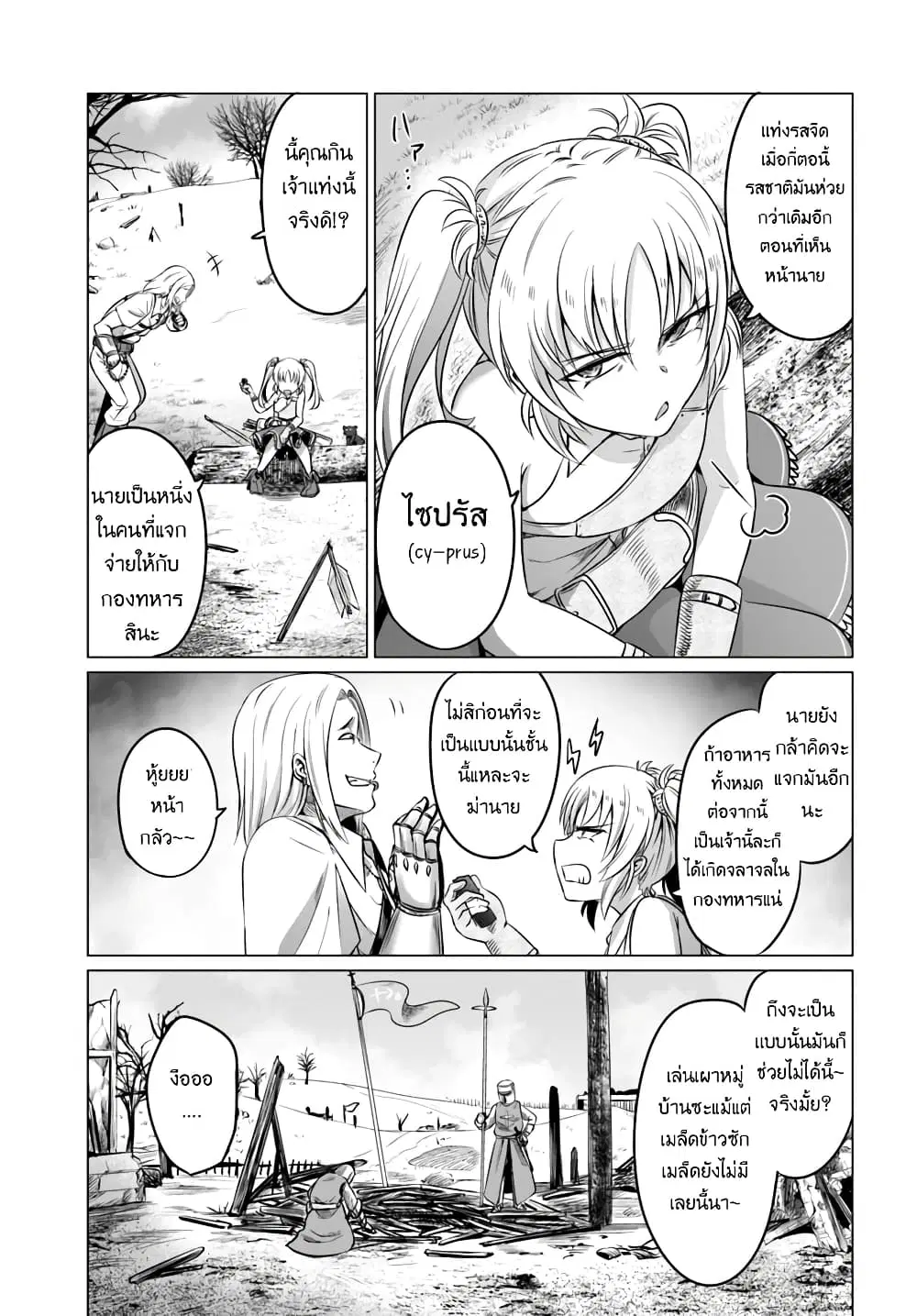 Kuro no Maou ตอนที่ 15 หน้า 3