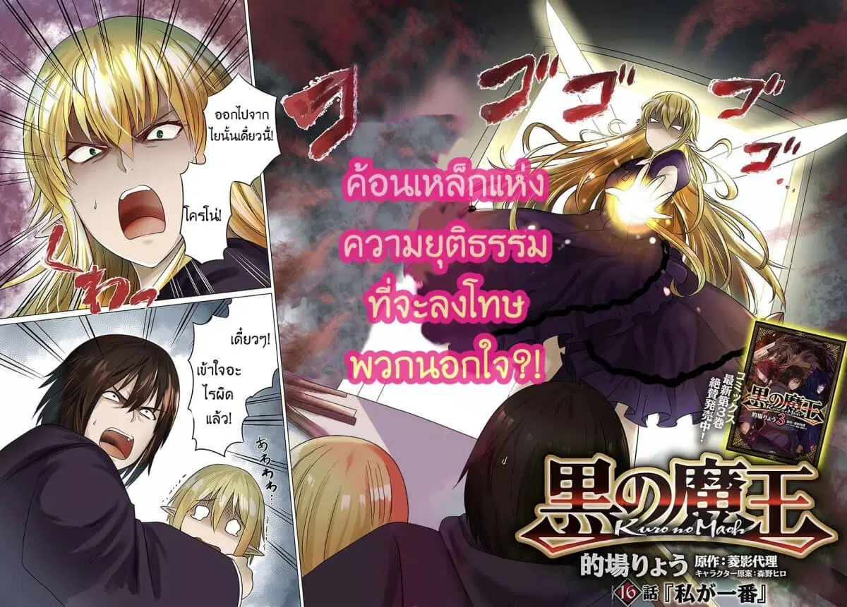 Kuro no Maou ตอนที่ 16 หน้า 2