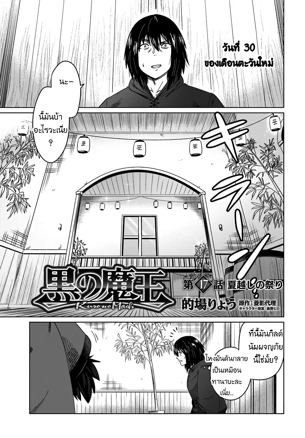 Kuro no Maou ตอนที่ 17 หน้า 1