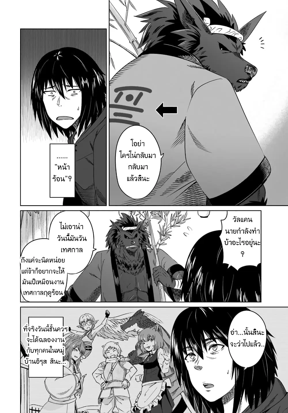 Kuro no Maou ตอนที่ 17 หน้า 2