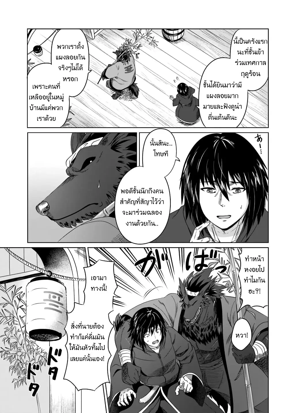 Kuro no Maou ตอนที่ 17 หน้า 3