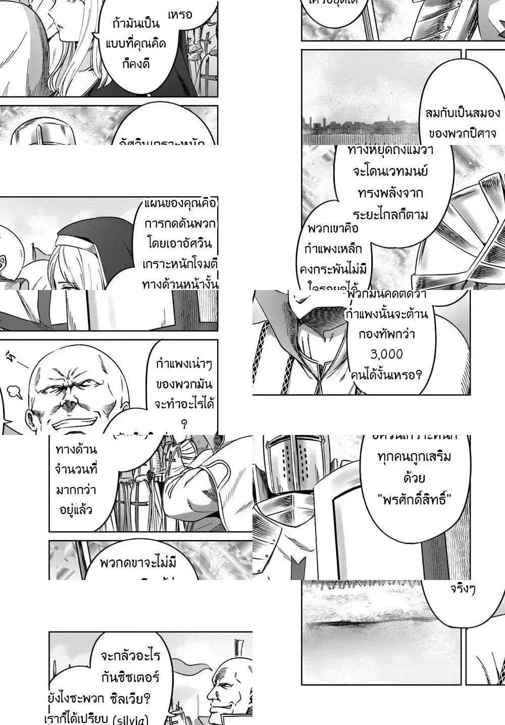 Kuro no Maou ตอนที่ 18 หน้า 3