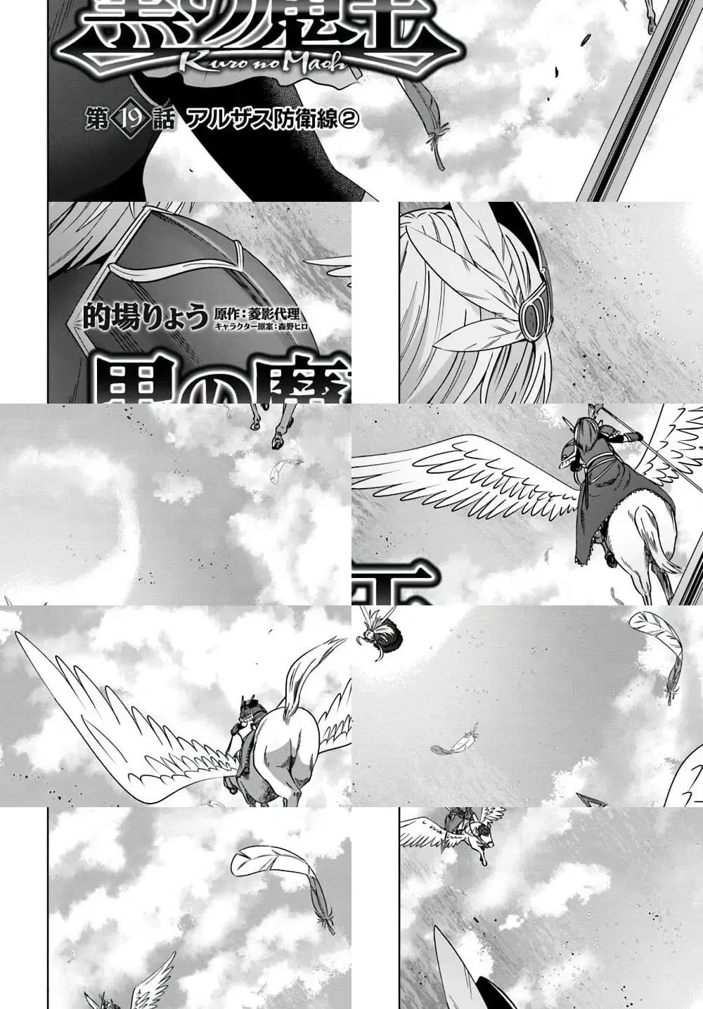 Kuro no Maou ตอนที่ 19 หน้า 2