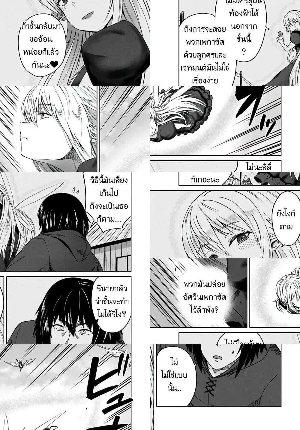 Kuro no Maou ตอนที่ 19 หน้า 3