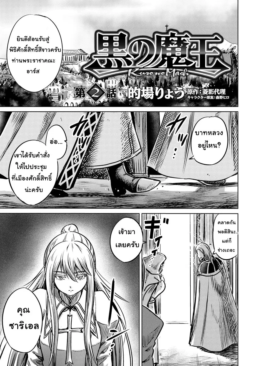 Kuro no Maou ตอนที่ 2 หน้า 1