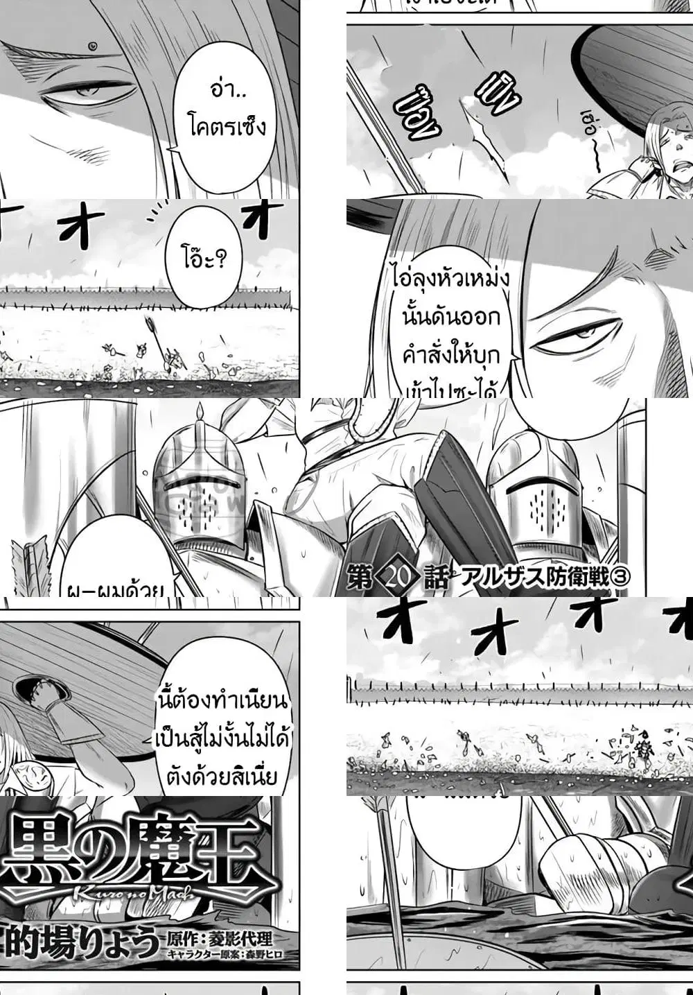 Kuro no Maou ตอนที่ 20 หน้า 1