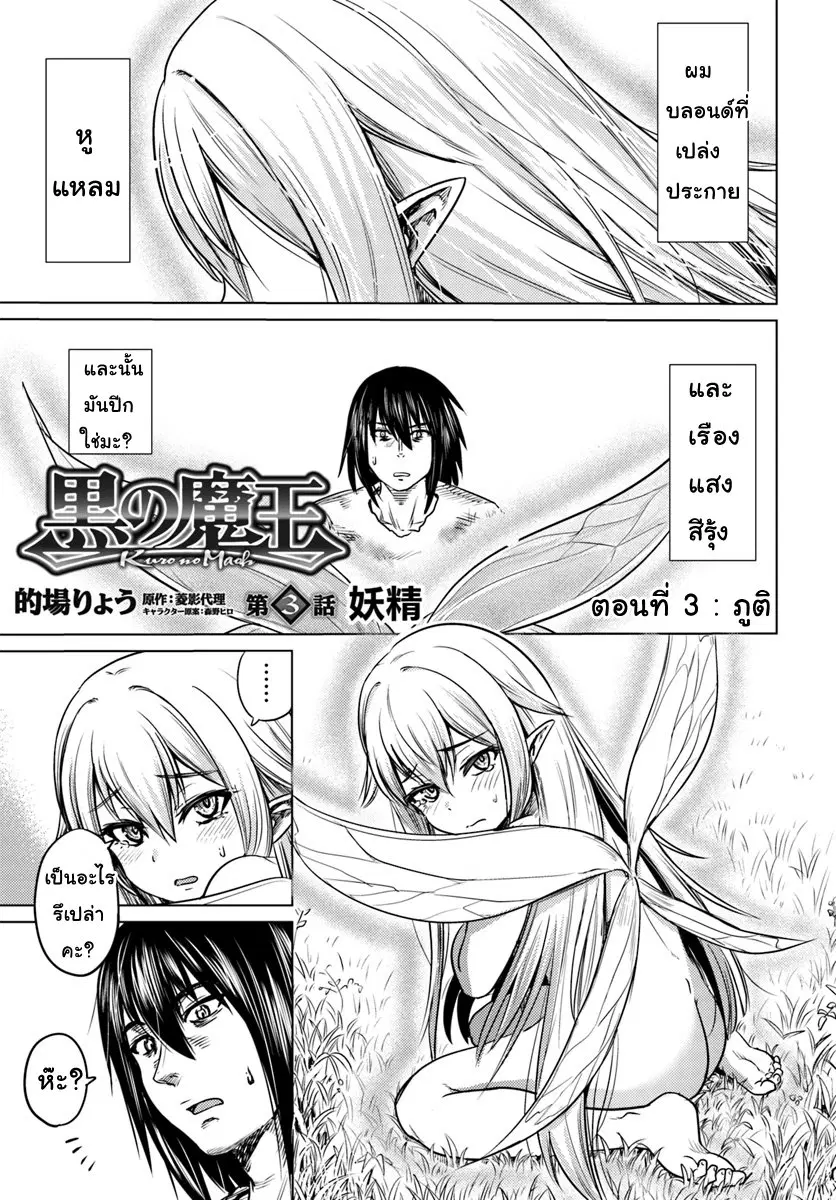 Kuro no Maou ตอนที่ 3 หน้า 1