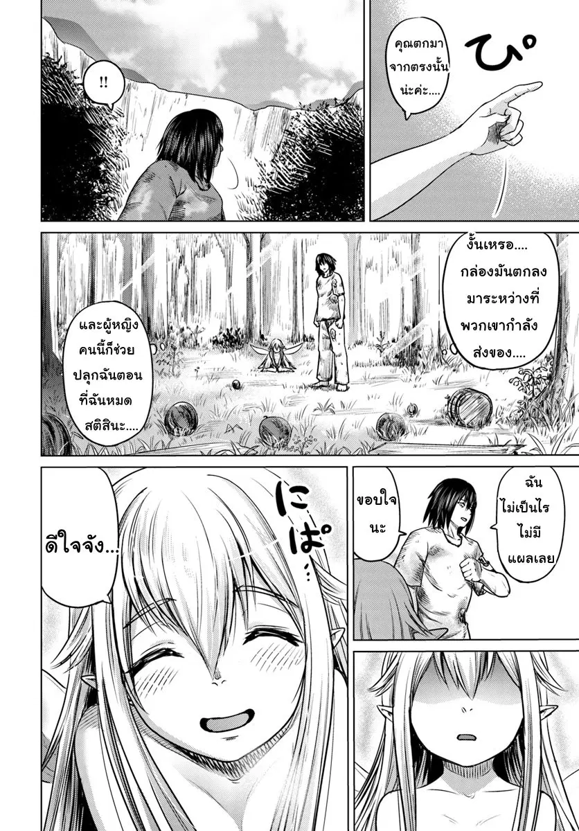 Kuro no Maou ตอนที่ 3 หน้า 2