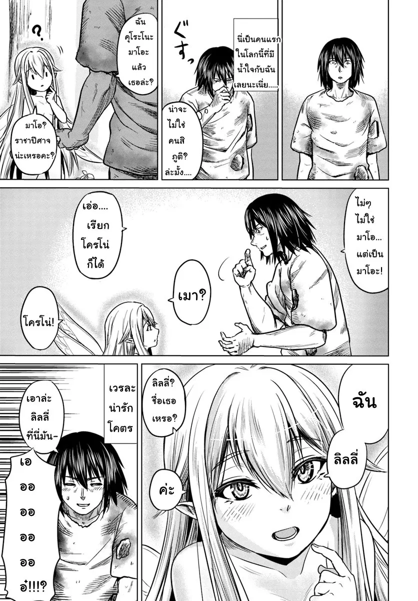 Kuro no Maou ตอนที่ 3 หน้า 3