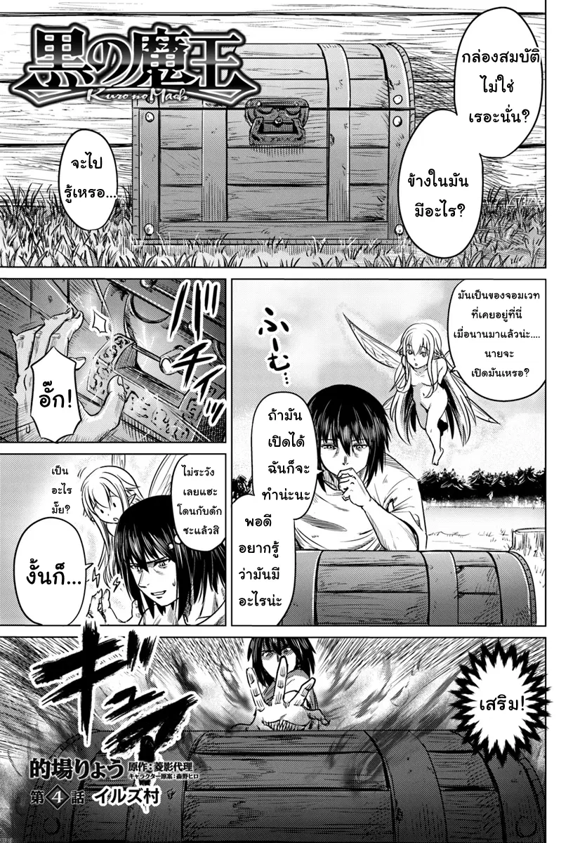 Kuro no Maou ตอนที่ 4 หน้า 1
