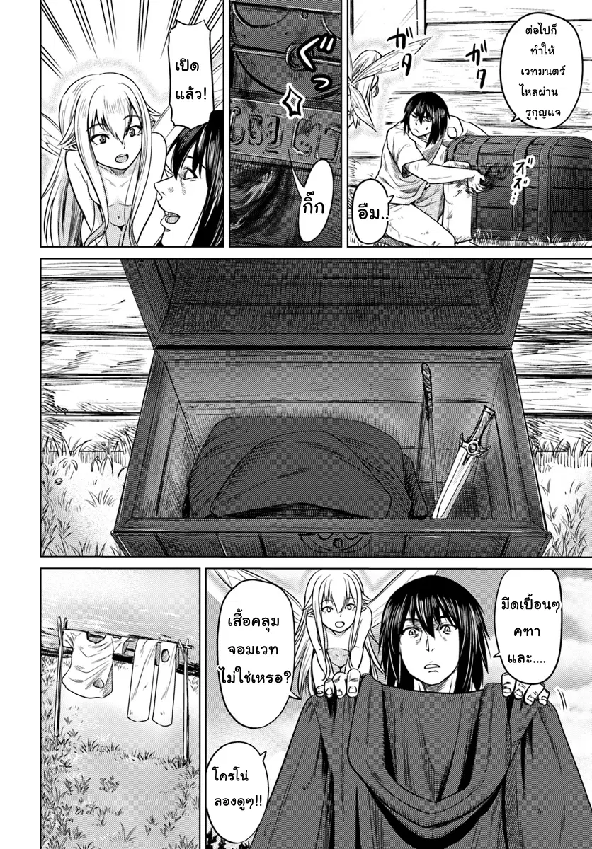 Kuro no Maou ตอนที่ 4 หน้า 2