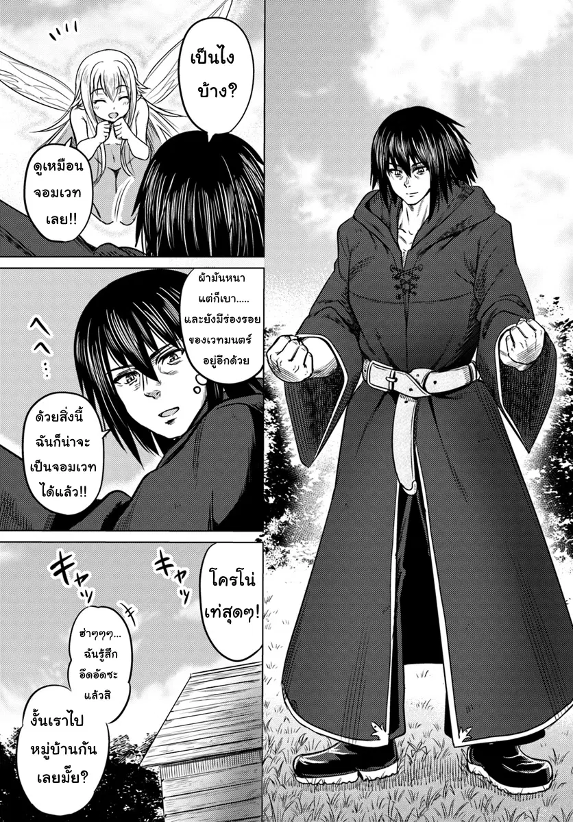 Kuro no Maou ตอนที่ 4 หน้า 3