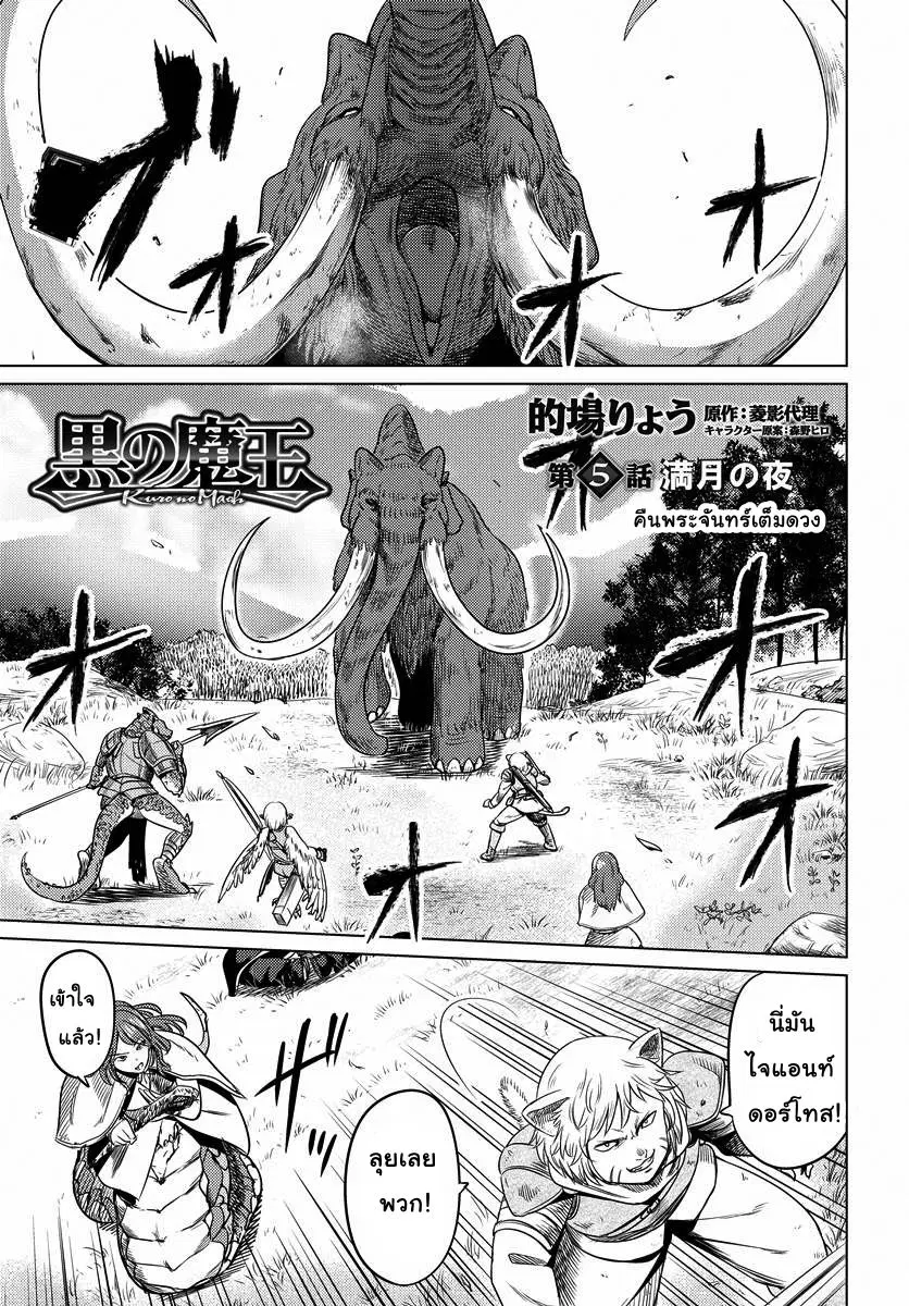 Kuro no Maou ตอนที่ 5 หน้า 1