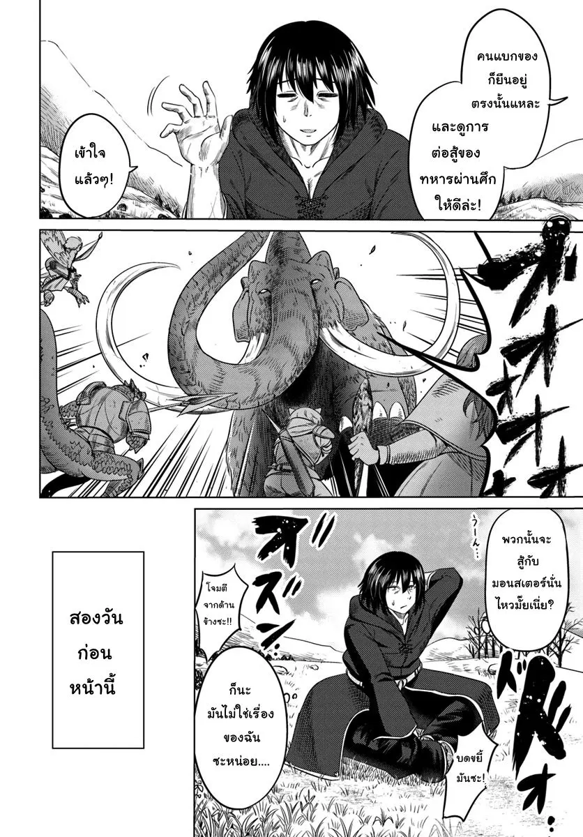 Kuro no Maou ตอนที่ 5 หน้า 2