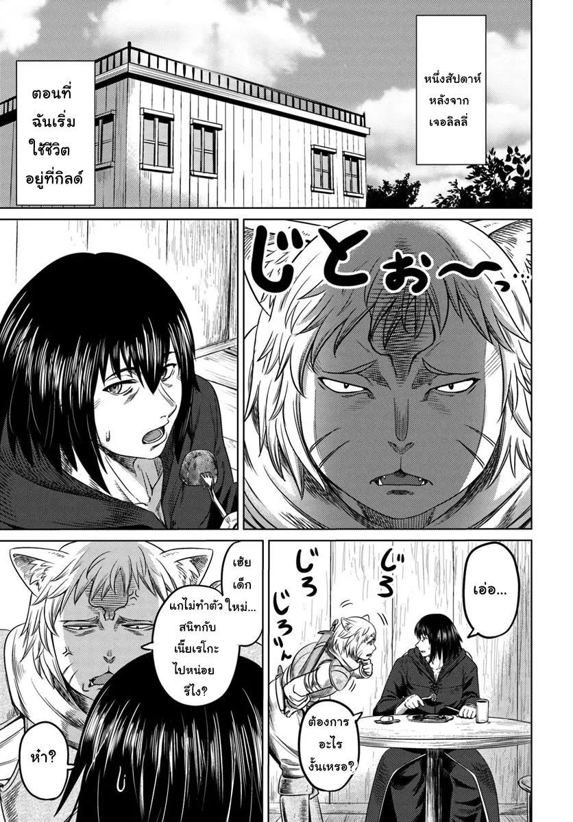 Kuro no Maou ตอนที่ 5 หน้า 3