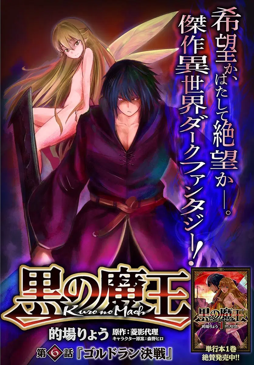 Kuro no Maou ตอนที่ 6 หน้า 1