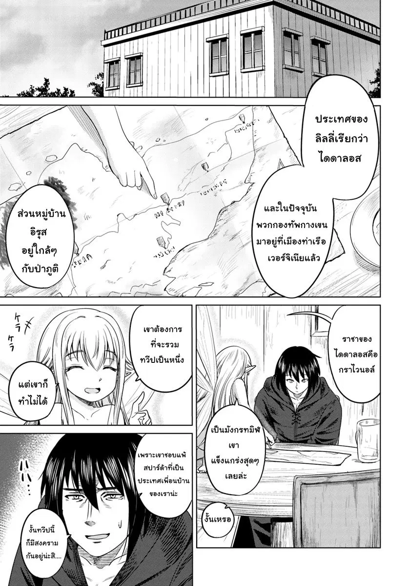 Kuro no Maou ตอนที่ 6 หน้า 2
