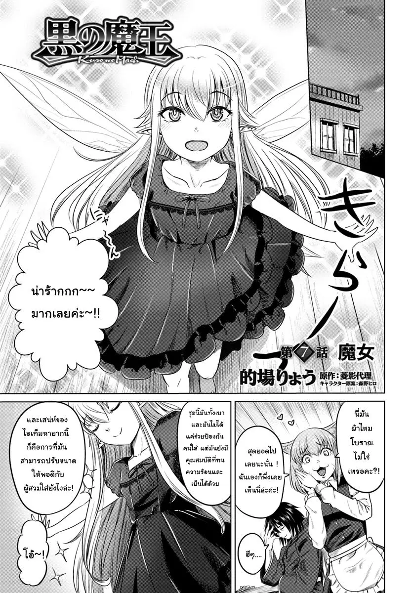 Kuro no Maou ตอนที่ 7 หน้า 1