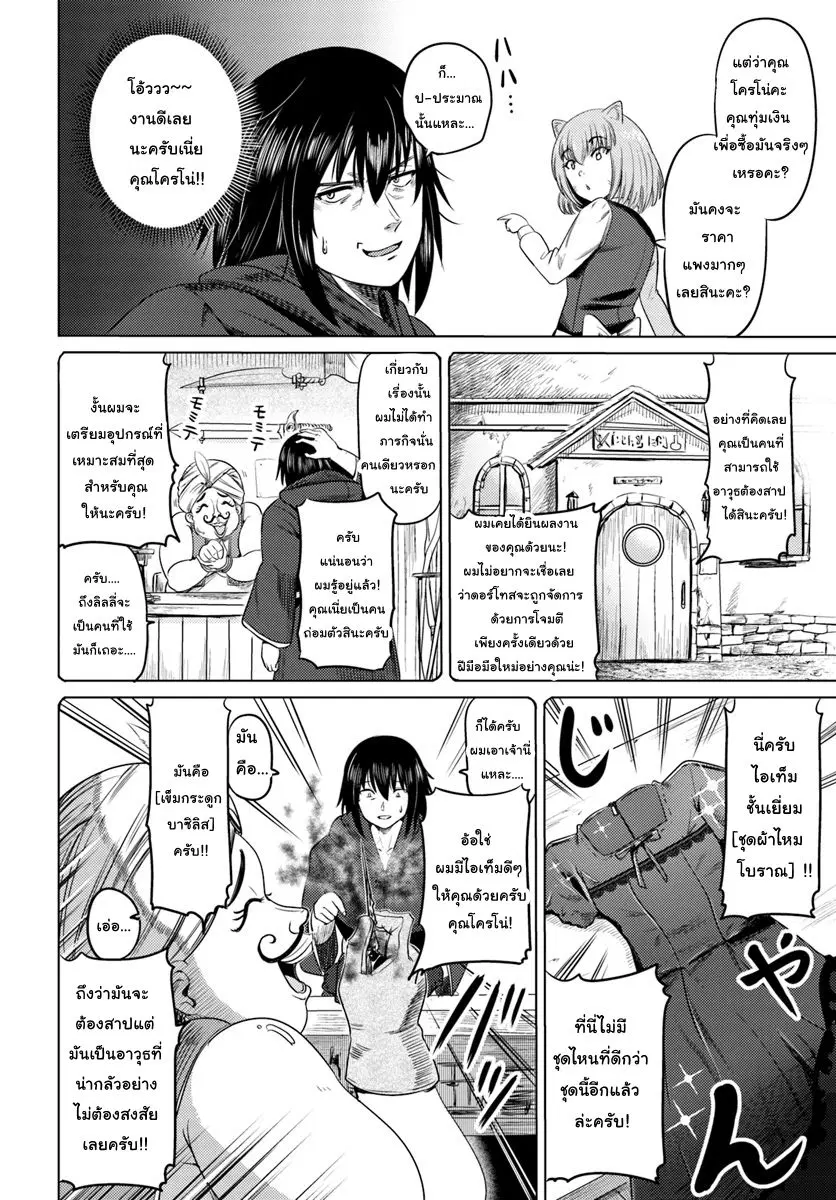 Kuro no Maou ตอนที่ 7 หน้า 2